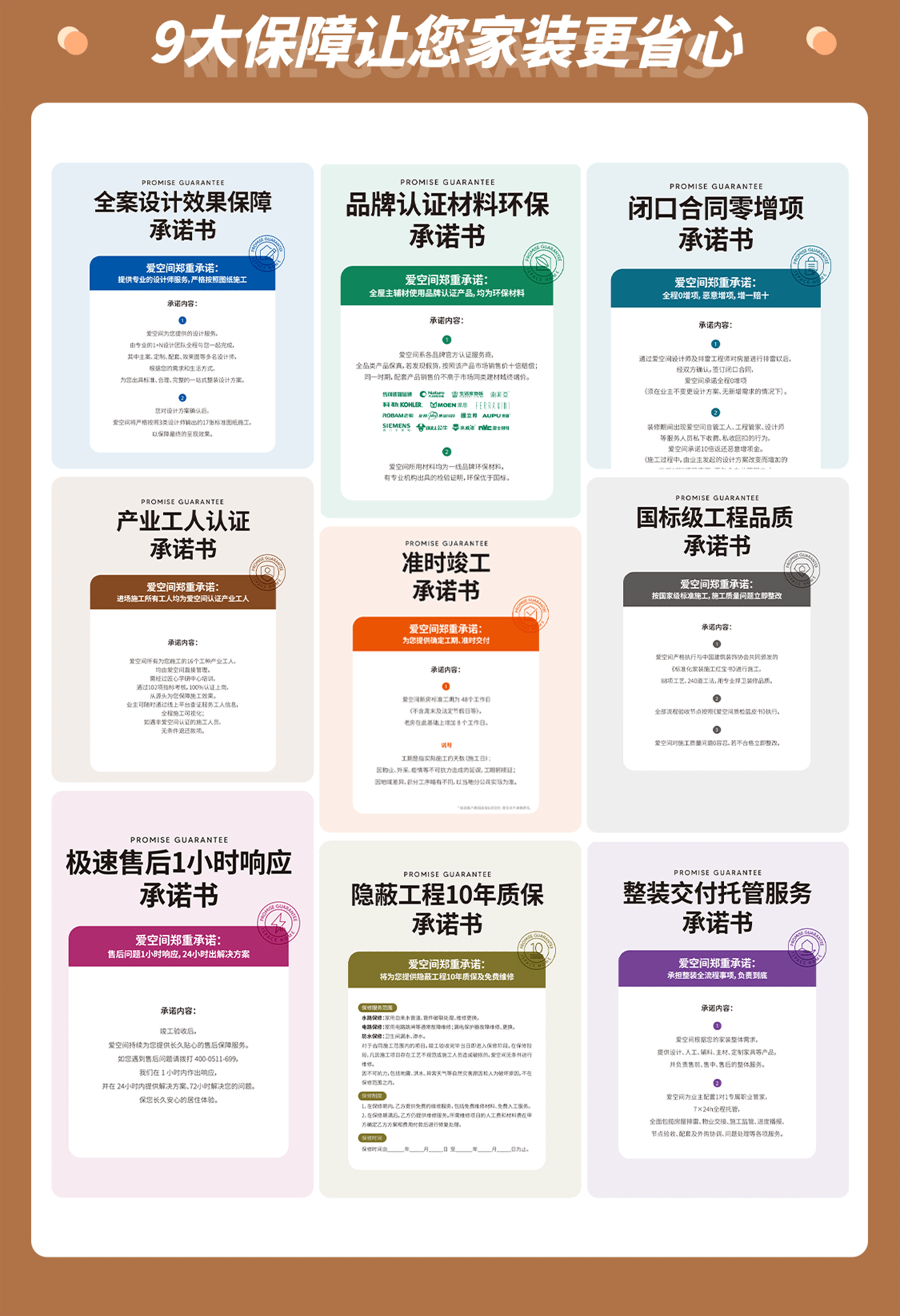 9大保障让您家装更省心