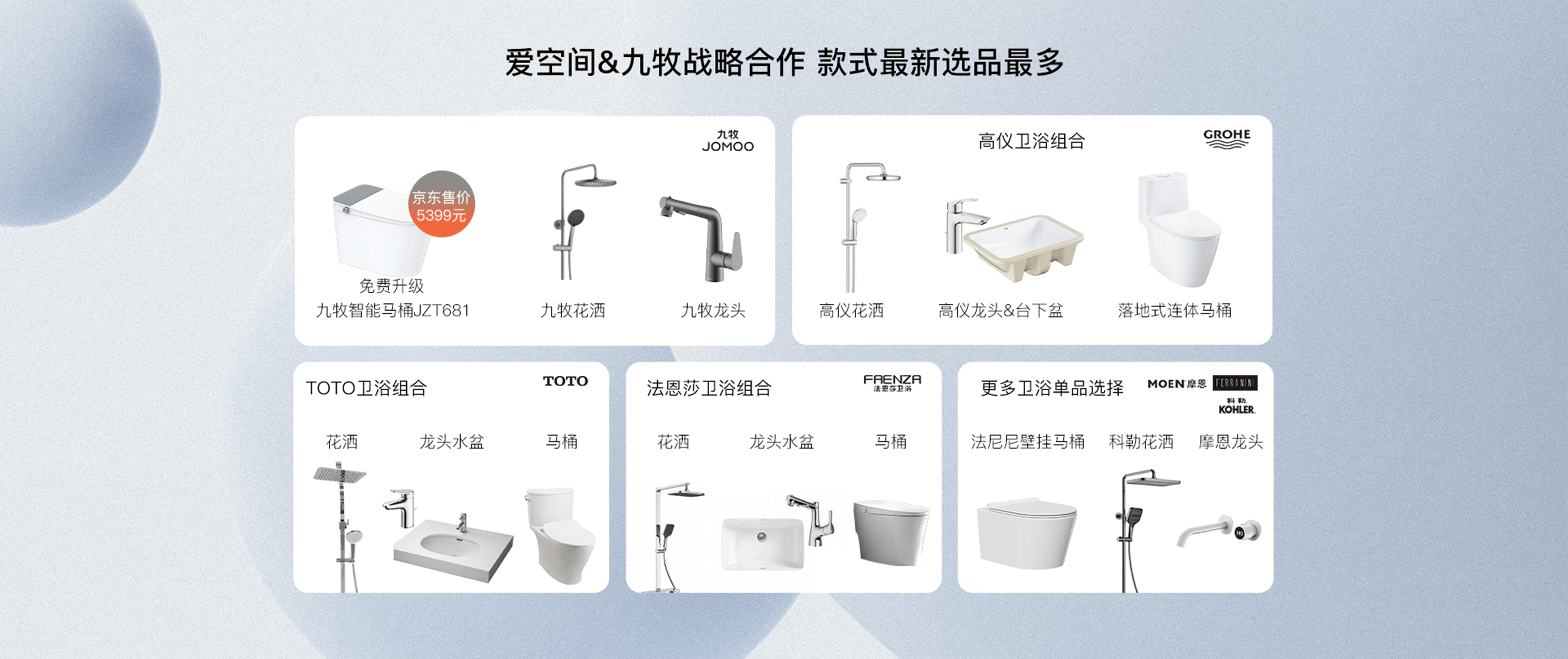 爱空间&九牧