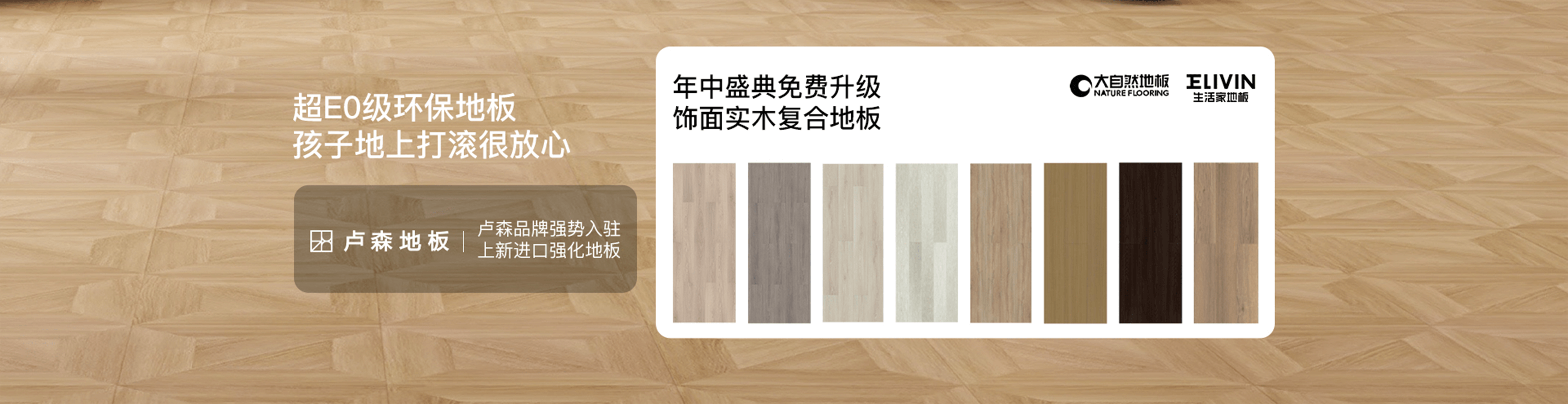 超E0 级环保地板