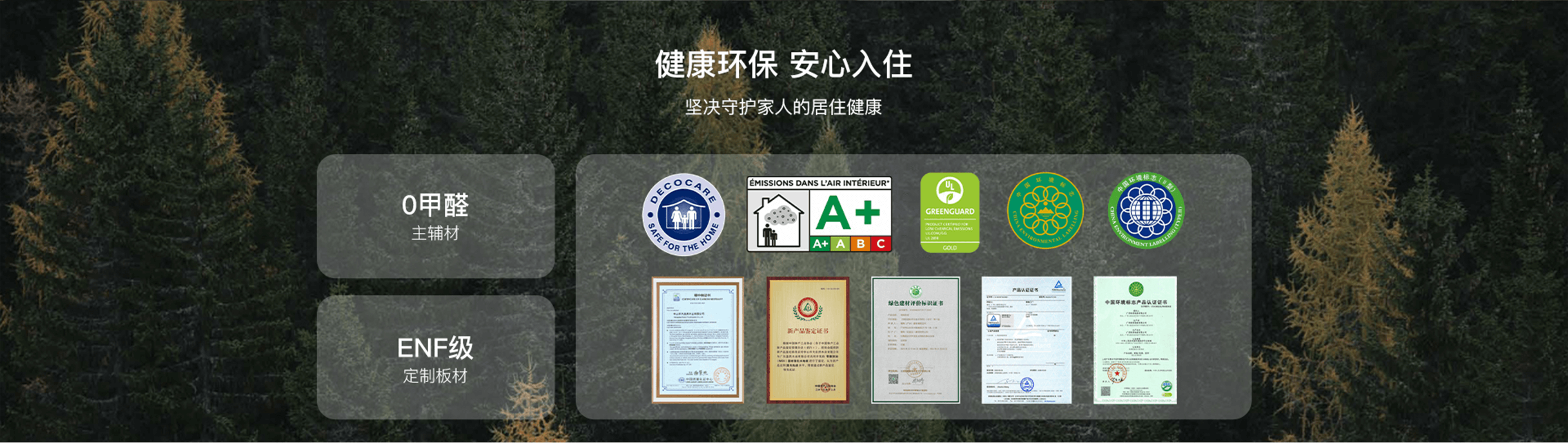 健康环保 安全入住