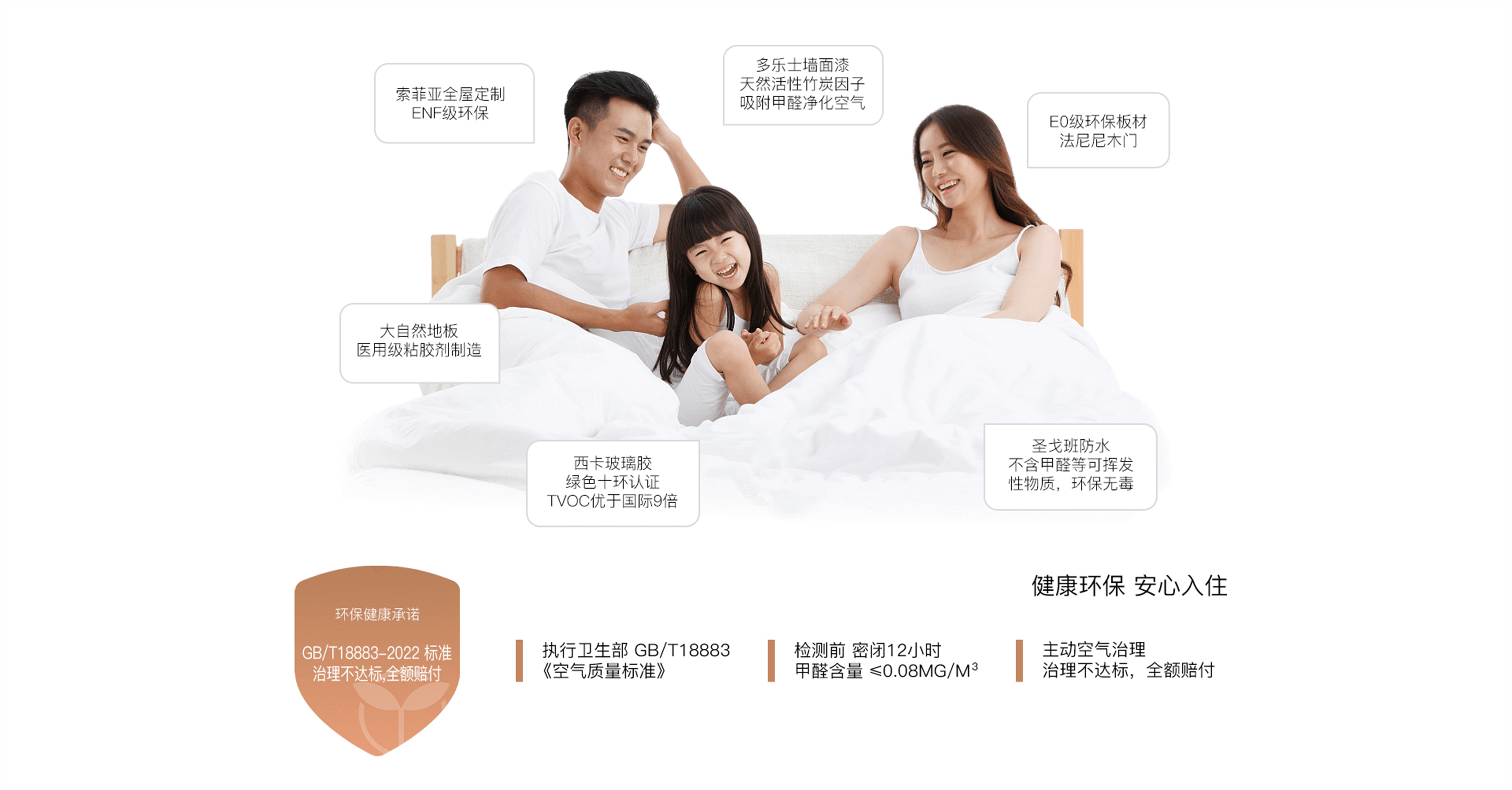 健康环保 安全入住