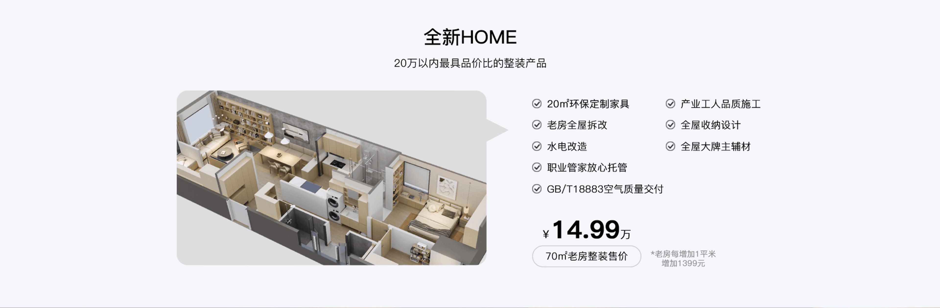全新 HOME
